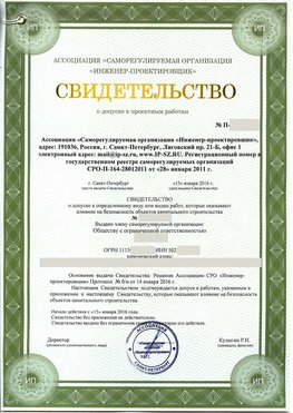 Свидетельство о допуске к проектным работа Красногорск СРО в проектировании